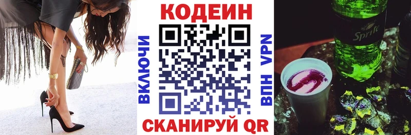 Codein Purple Drank  kraken рабочий сайт  Балашиха  купить наркотик 